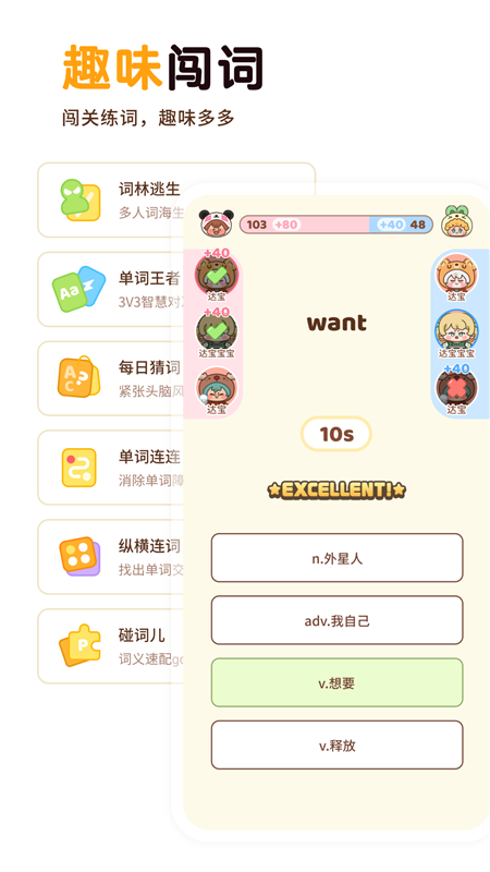 熊猫单词宝2