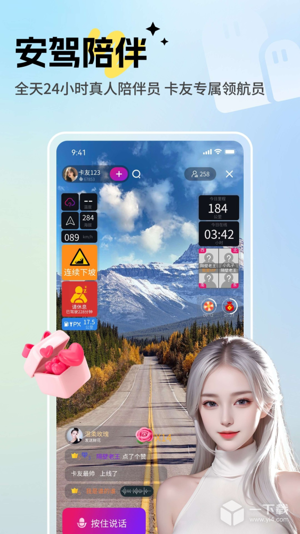 驼掌安驾 v7.6.1最新版下载