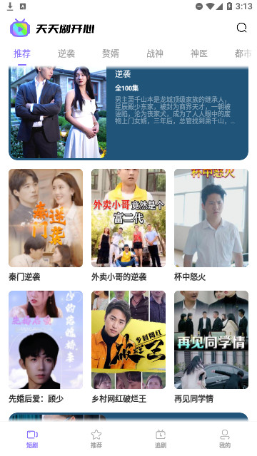 天天剧开心官方版