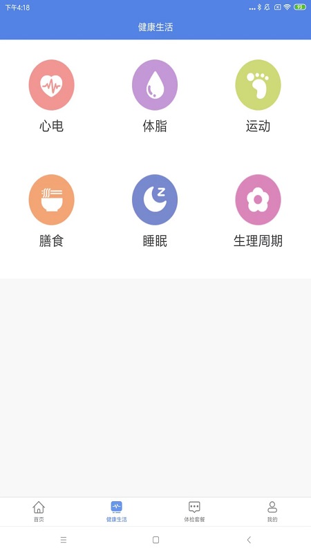 山桔健康软件截图1