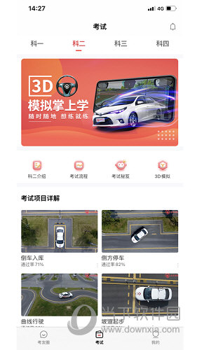 多多驾到学员版APP