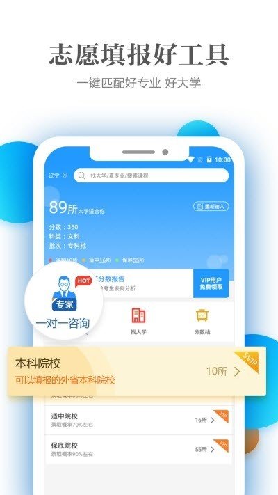 优志愿助手宝app v9.5.0安卓版下载