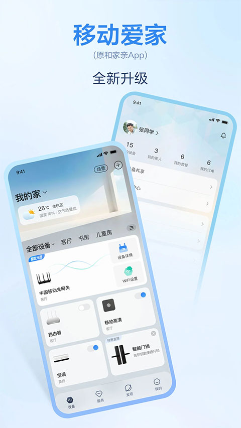 和家亲监控 v8.7.0