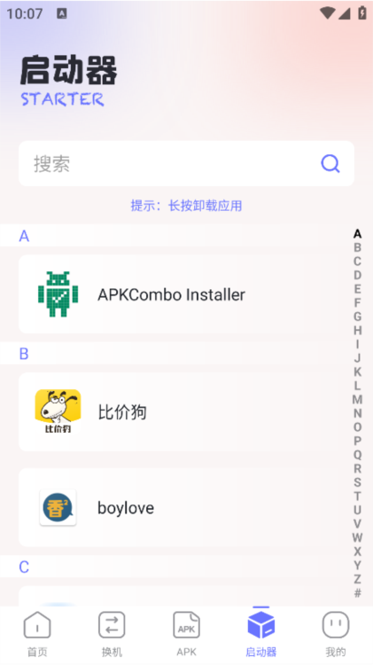 互传速传