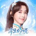 浮生幻境下载 v1.0.46.0
