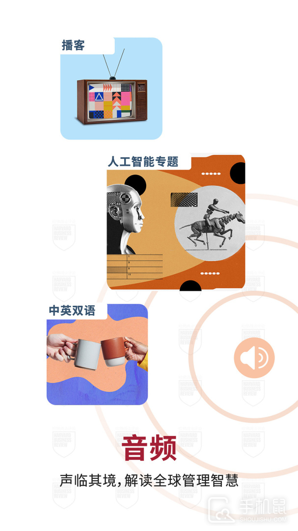 哈佛商业评论 v2.9.18
