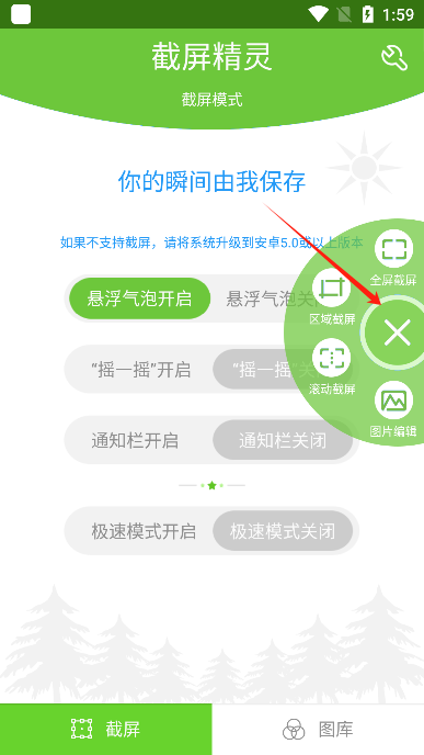 截屏精灵app安卓版