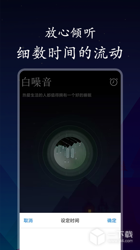 深悠眠 v1.0.5最新版下载