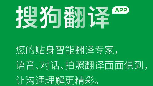 搜狗翻譯app安卓版