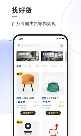 每平每屋设计师版APP2