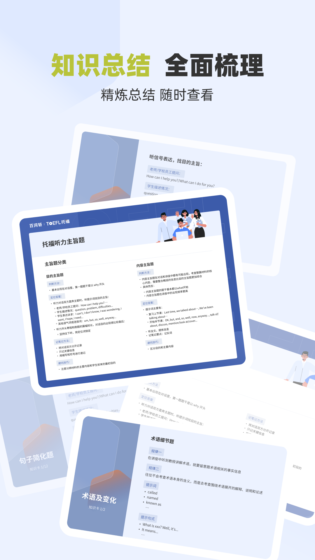 百词斩托福app v2.0.6安卓版下载