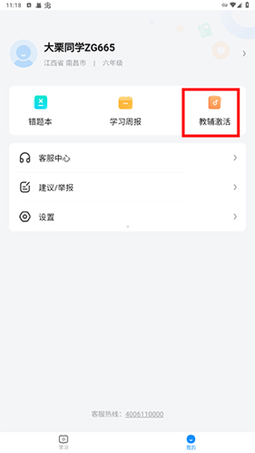 作业帮图书官方版5