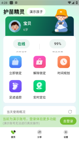 护苗精灵1