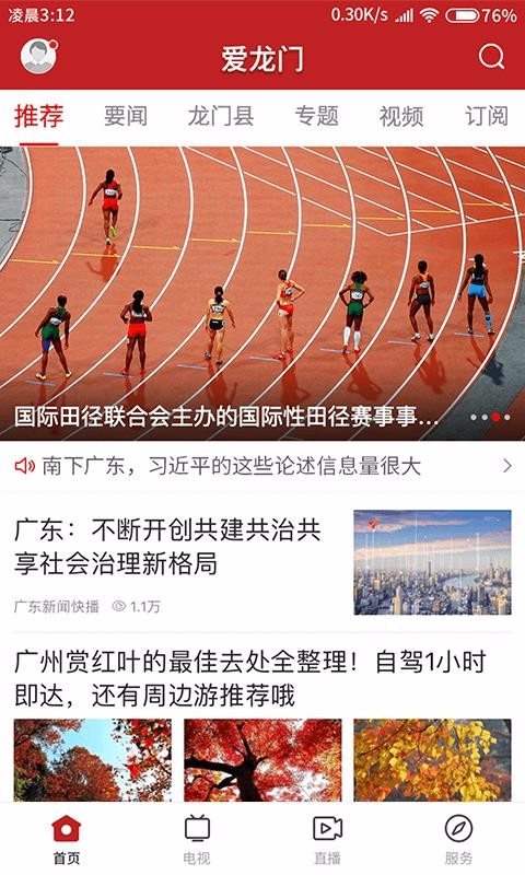 爱龙门