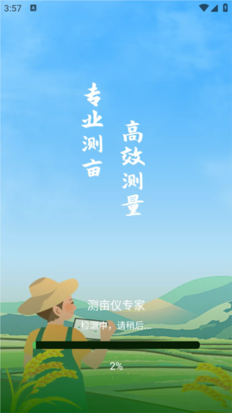 测亩仪专家1