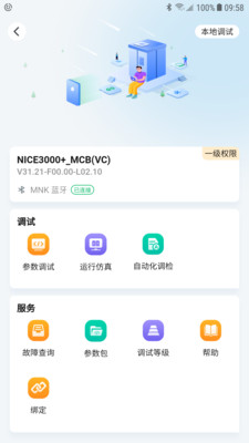 电梯超体app v2.1.20