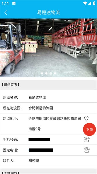 物运振华汇app v25.05.23