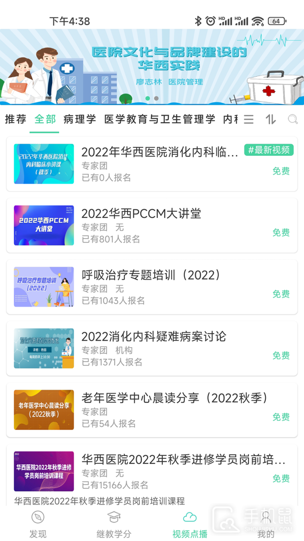 华西云课堂 v1.4.3