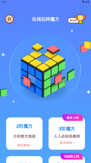 魔方还原器APP