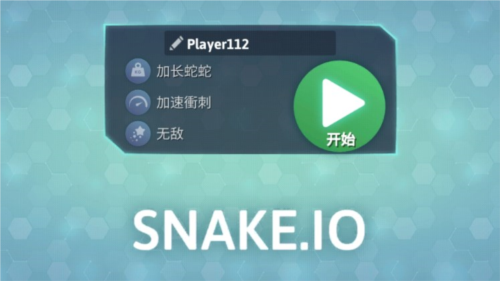 贪吃蛇io图片2