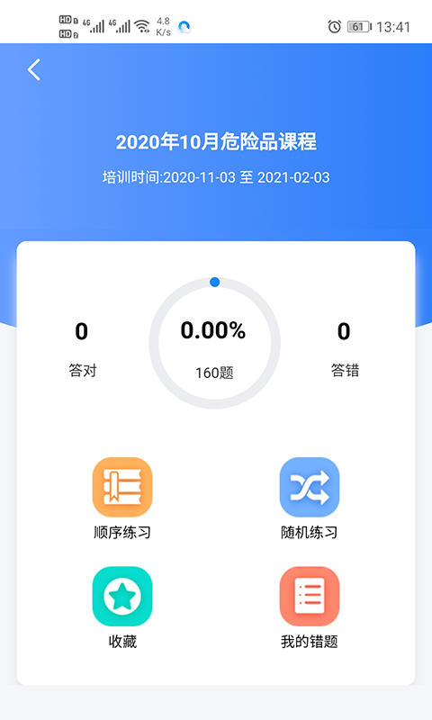 安运网上教育官方