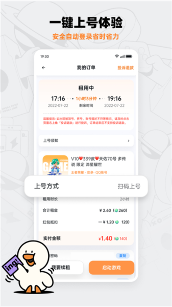 租号宝官方版 v2.6.4