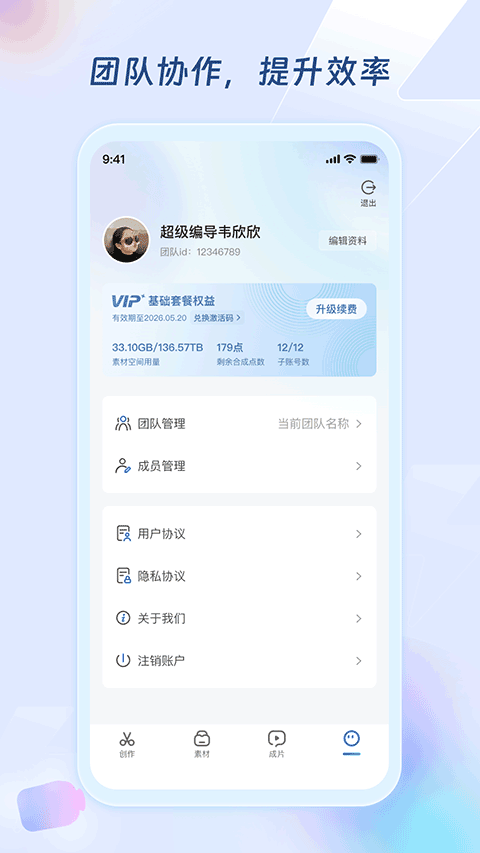 超级编导app v1.5.4