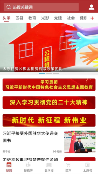 并州新闻app v1.4.9