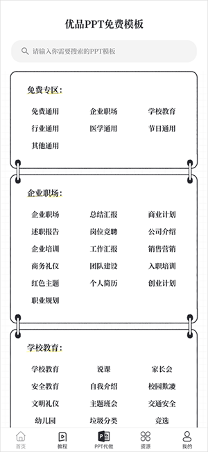 优品PPT手机版怎么免费下ppt模版截图1