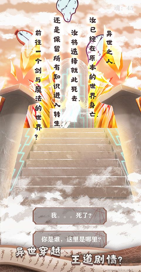 异世轮回录手游版 v3.18安卓版 