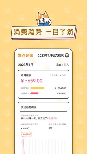 准点记账最新版 v3.3.3