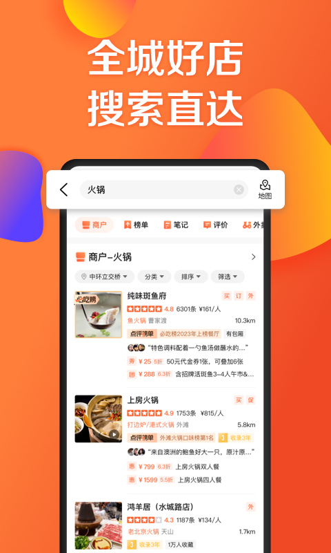 大众点评网 v11.38.4安卓版下载
