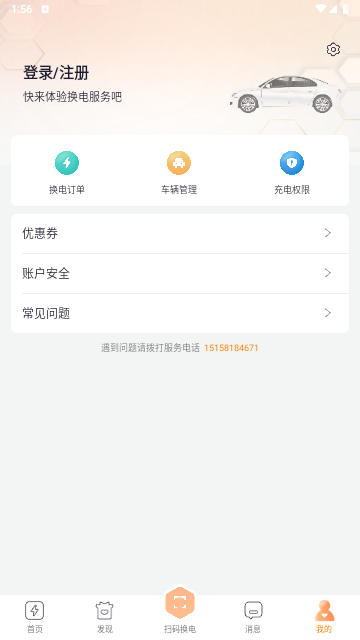 通通換電app官方版