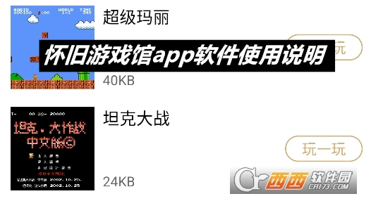 懷舊游戲館app安卓最新下載