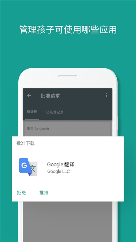 Family Link家长控制截图3