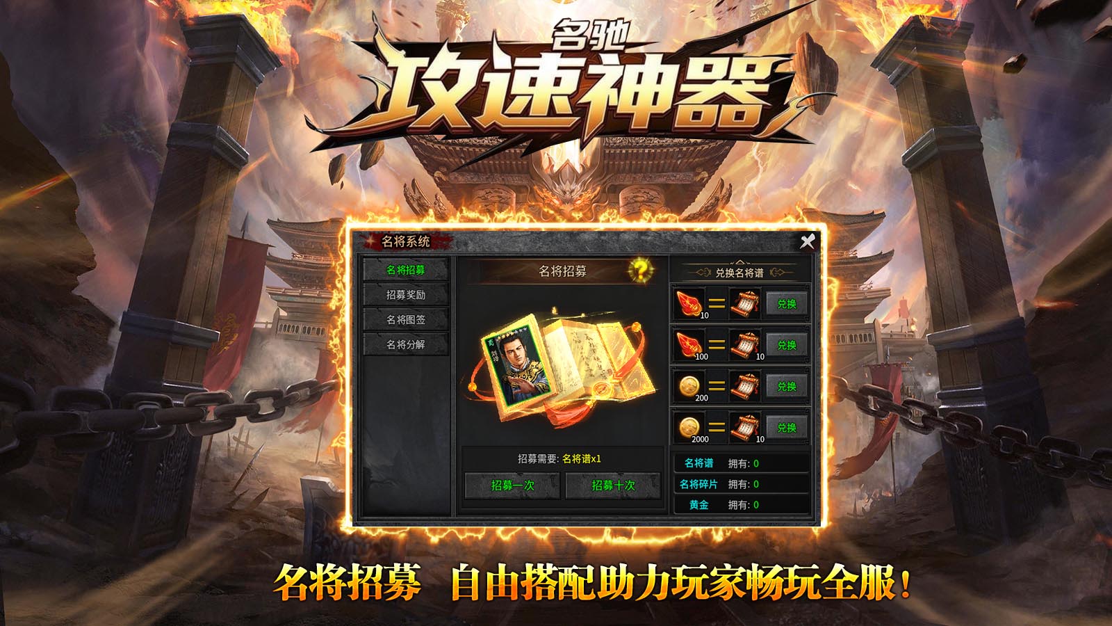 名驰攻速神器