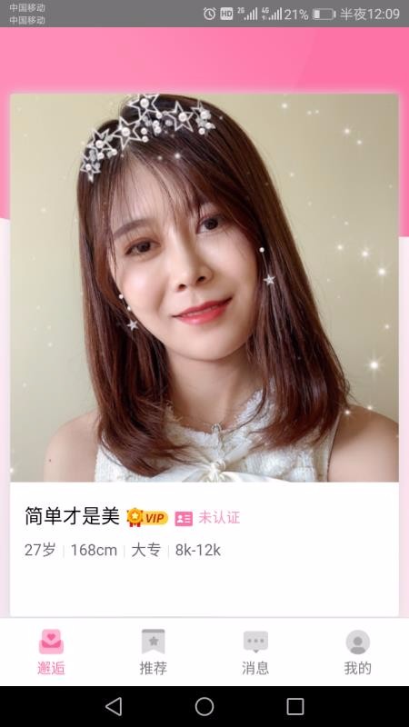桃花婚恋APP亮点
