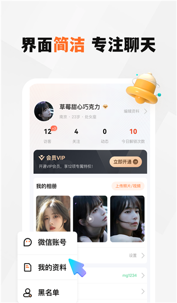 新恋app v1.5.4