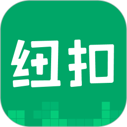 纽扣助手App  V5.8.7下载
