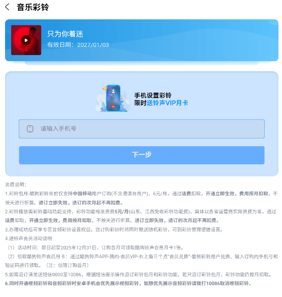 设置彩铃方法截图3