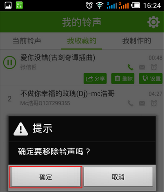 铃声多多最新版