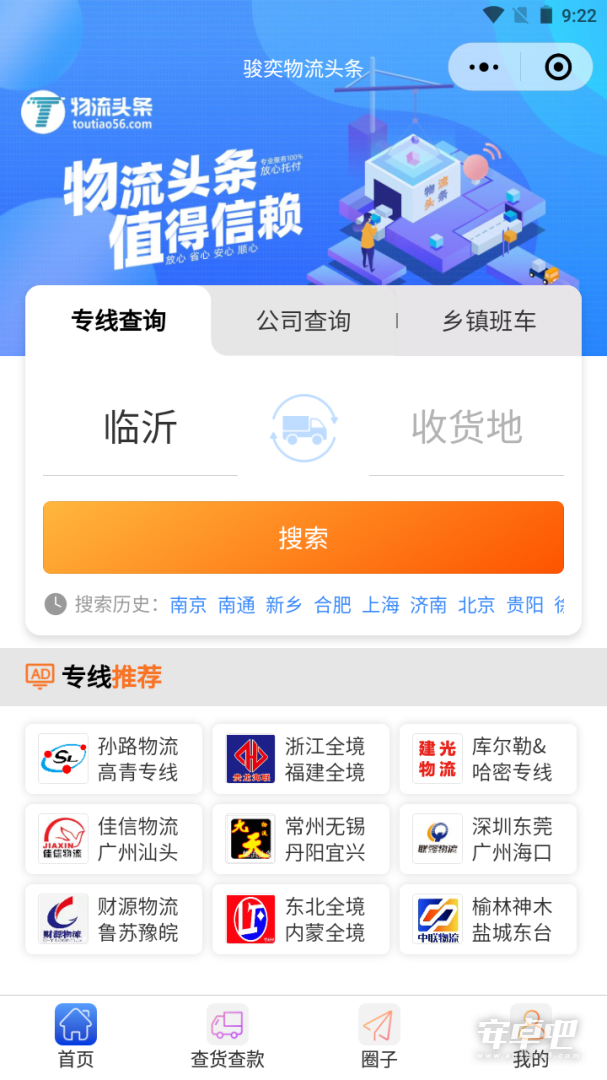 物流头条截图1