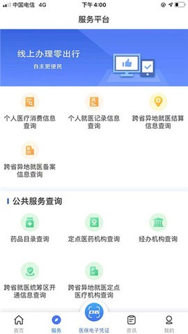 陕西医保缴费app v1.0.18安卓版下载