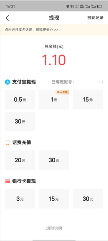 今日头条极速版11