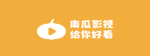 南瓜影视