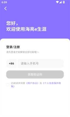 e生涯APP宣传图