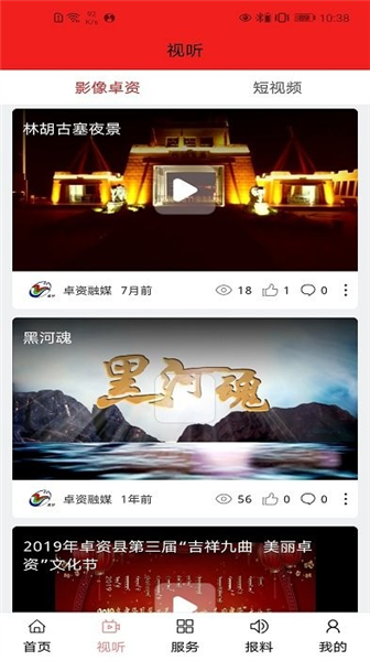 卓资融媒APP2