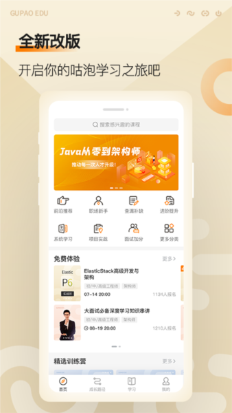 咕泡云课堂app v3.14.3