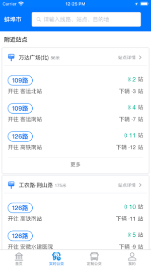 蚌埠公交APP1