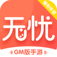 无忧手游下载 v10.0